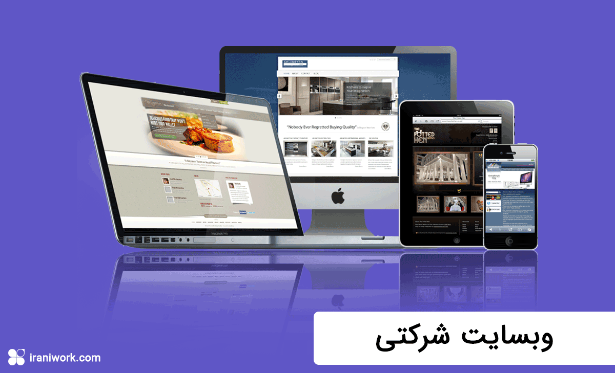 طراحی وبسایت شرکتی